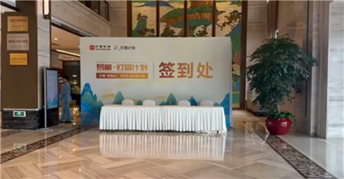 第二十九期灯塔计划 · 武夷山站