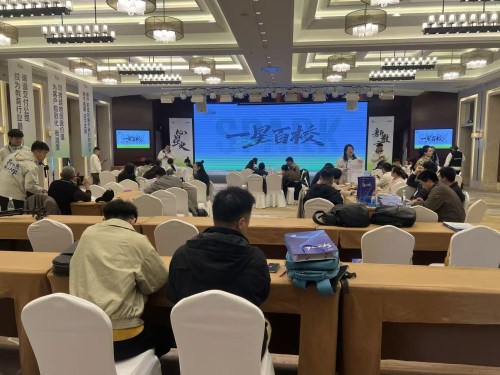 “一星百校”民营教育企业家联盟年度峰会