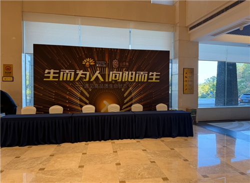 2025企业家智慧论坛