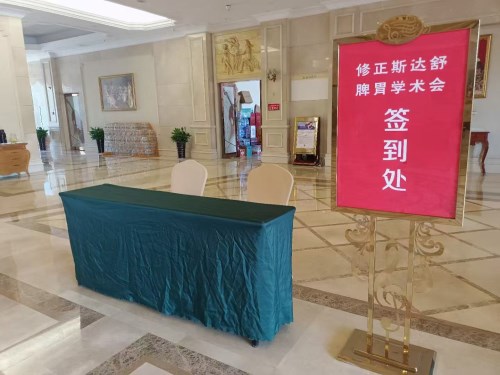 修正斯达舒华南大区福建省中医舌诊辩证闽泉闽北学术会